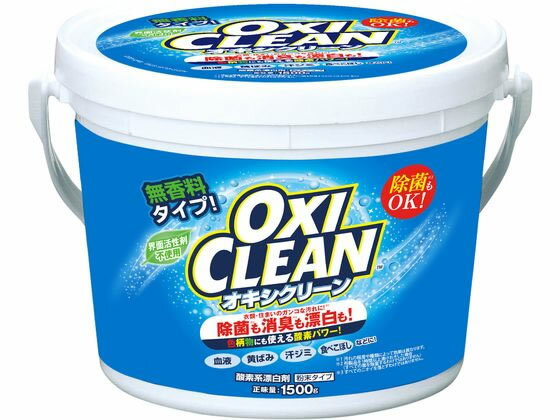 グラフィコ オキシクリーン 1500g 漂白剤 衣料用洗剤 洗剤 掃除 清掃