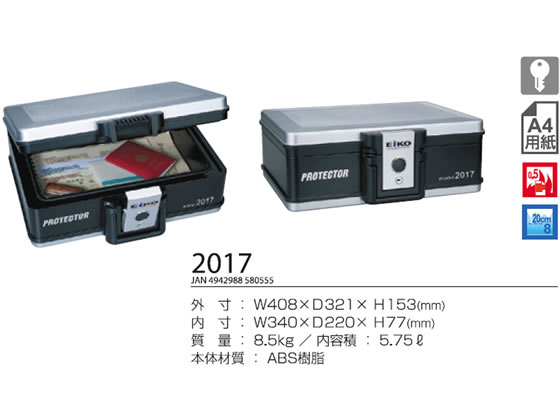 エーコー 耐火防水金庫 PROTECTOR A4 2017 鍵式金庫 指紋照合式金庫 小型金庫 中型金庫 耐火金庫 3