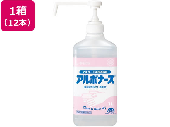 【スーパーDEALポイント10％バック★30日9:59迄】送料無料 アルボース 手指消毒剤 アルボナ