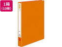 【ポイント2倍★22日20:00~27日9:59迄】 コクヨ リングファイル〈ER〉PP A4タテ 背幅39mm オレンジ10冊 A4 丸型2穴リングファイル PP製 リング式ファイル