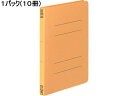 【ポイント2倍★22日20:00~27日9:59迄】 コクヨ フラットファイルV A5タテ とじ厚15mm 黄 10冊 フ-V12Y 通常タイプ フラットファイル 紙製 レターファイル
