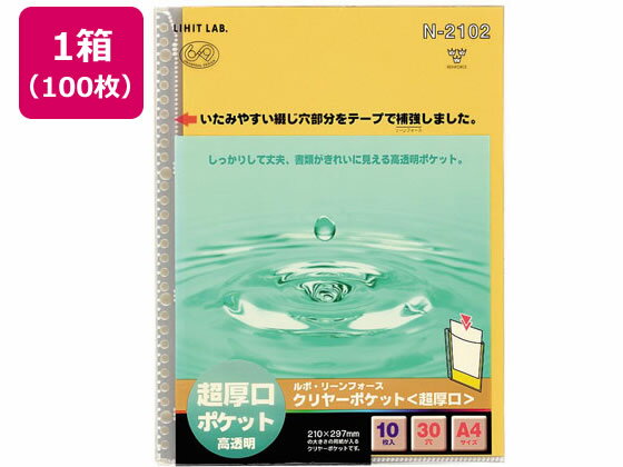 リヒトラブ ルポ・リーンフォース・クリヤーポケット超厚口 A4 30穴 100枚 A4 多穴 替紙 シングルポケットタイプ クリヤーファイル