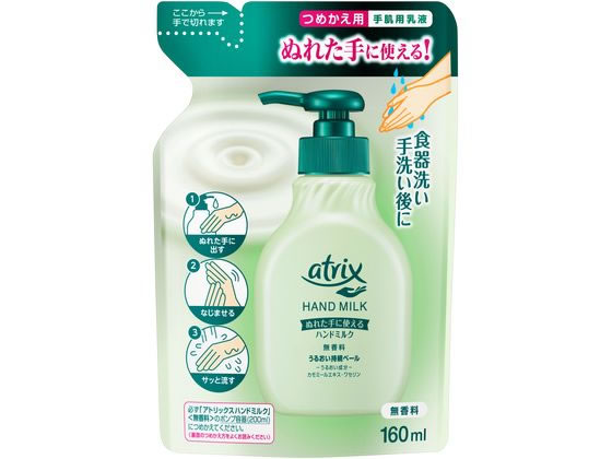 KAO アトリックス ハンドミルク 無香料 つめかえ用 160ml ハンドクリーム ジェル ハンドケア スキンケアのサムネイル