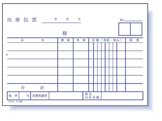 【マラソン限定★2,000円クーポン＆ポイント2倍】コクヨ 出庫伝票 20冊 テ-15 入出庫伝票 ノート 2