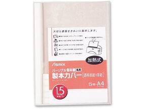 アスカ 製本カバー 背幅1.5mm ホワイト 5冊 BH-301 製本カバー 製本