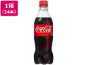 【店内全品ポイント2倍★16日9:59迄】 送料無料 コカ・コーラ 500ml 24本