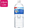 【レビュー投稿で100円OFFクーポン】送料無料 アサヒ飲料 おいしい水 富士山のバナジウム天然水 2L 12本 ミネラルウォーター 軟水 水 飲料