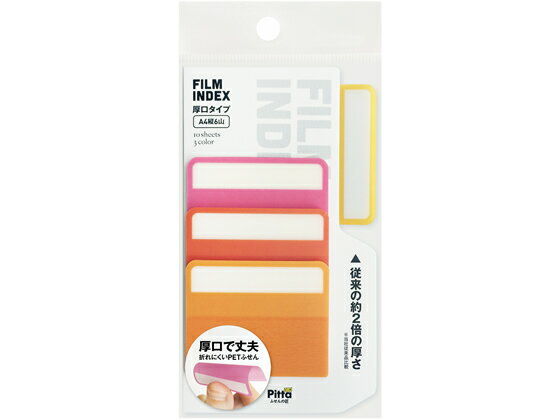 C.L.C./FILM INDEX 厚口タイプA4縦6山 3色*10枚/C-FI-08のサムネイル