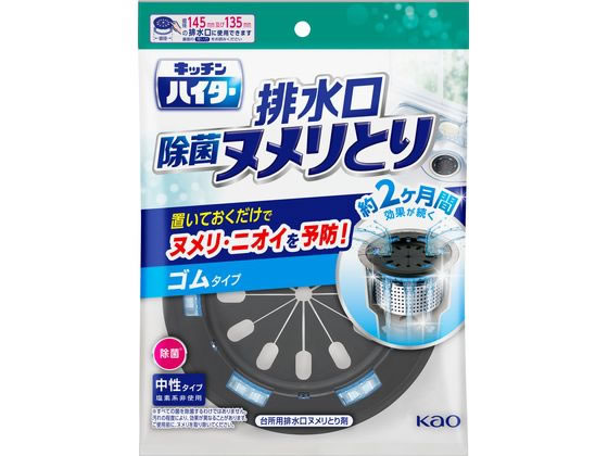 【ブラックフライデー限定★27日9:59迄店内ポイント2倍】KAO キッチンハイター 排水口 除菌ヌメリとり ..