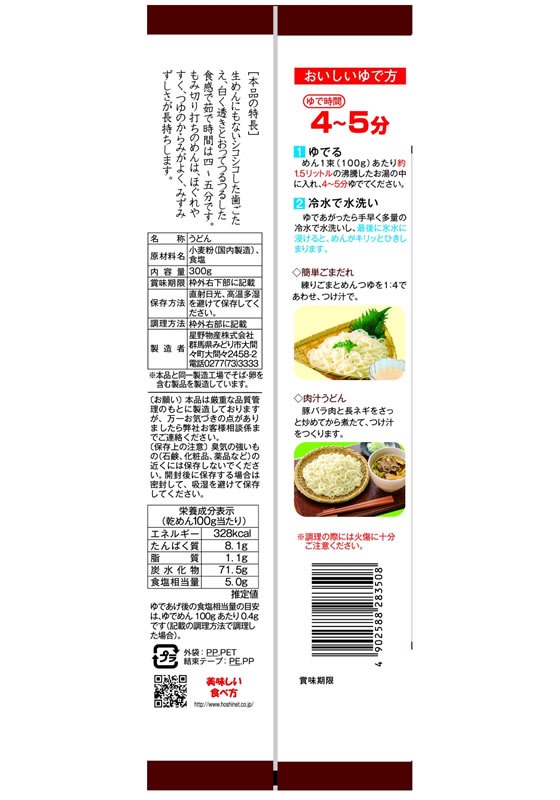 星野物産 上州手振りうどん 300g 乾麺 和 食材 調味料 2