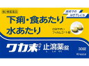 【第2類医薬品】薬)クラシエ ワカ末止瀉薬 30錠 錠剤 食あたり 整腸薬 下痢止め 医薬品