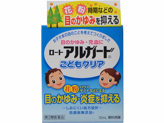 【第3類医薬品】薬)ロート製薬 ロート アルガード こどもクリア 10ml 子供用 目薬 目の薬 医薬品