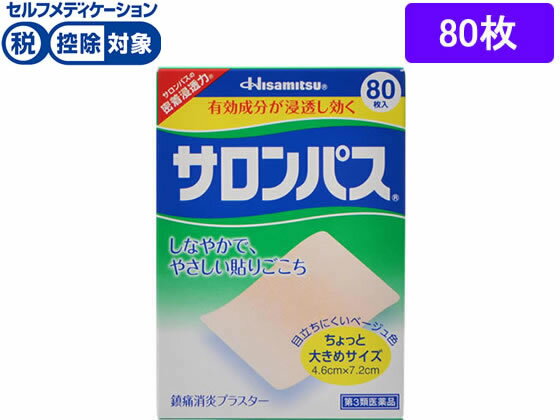 ★薬)久光製薬 サロンパス 80枚入り 冷感 プラスター テープ 関節痛 肩こり 腰痛 筋肉痛 医薬品