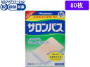 【第3類医薬品】★薬)久光製薬 サロンパス 80枚入り 貼り薬 冷感 プラスター テープ 肩こり 腰痛 筋肉痛 関節痛 医薬品