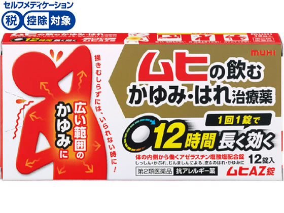 【第2類医薬品】★薬)池田模範堂 ムヒAZ錠 12錠 錠剤 花粉 アレルギー 鼻炎 医薬品のサムネイル
