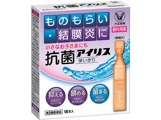 【第2類医薬品】薬)大正製薬 抗菌アイリス使いきり 18本 抗菌 目薬 目の薬 医薬品のサムネイル