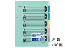 コクヨ カラー仕切カード(ファイル用) A4タテ 5山 2穴 100組 シキ-60 紙製 2穴タイプ ファイル用インデックス 仕切カード