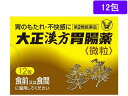 【第2類医薬品】薬)大正製薬 大正漢方胃腸薬 12包 顆粒 粉末 胃もたれ 膨満感 食欲不振 胃腸薬 医薬品