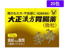 【第2類医薬品】薬)大正製薬 大正漢方胃腸薬 20包 顆粒 粉末 胃もたれ 膨満感 食欲不振 胃腸薬 医薬品
