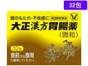 【第2類医薬品】薬)大正製薬 大正漢方胃腸薬 32包 顆粒 粉末 胃もたれ 膨満感 食欲不振 胃腸薬 医薬品