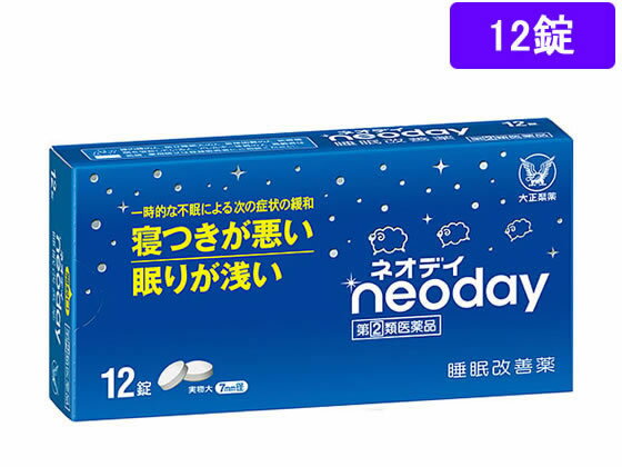 数量限定お一人様1個まで。【仕様】【指定第2類医薬品】この医薬品は指定第2類医薬品です。小児、高齢者他、禁忌事項に該当する場合は、重篤な副作用が発生する恐れがあります。使用上の注意（禁忌）を必ずご確認ください。使用上、ご不明点がある場合は医師、薬剤師または登録販売者にご相談ください。【リスク区分】指定第2類医薬品 【使用期限】使用期限まで5ヶ月以上あるものをお送りします。医薬品販売に関する記載事項（必須記載事項）は こちら【発売元、製造元、輸入元又は販売元】大正製薬株式会社東京都豊島区高田3丁目24番1号03-3985-1800商品区分・生産国指定第2類医薬品・日本広告文責フォーレスト株式会社0120-40-4016鈴木　ちはる（登録販売者）【商品説明】●多忙な毎日を送る現代人の中には、ストレスなどによって眠れない日々に悩んでいる方は少なくありません。●ネオデイは、抗ヒスタミン剤：ジフェンヒドラミン塩酸塩を配合した一般用医薬品の睡眠改善薬です。●寝つきが悪い、眠りが浅いといった一時的な不眠症状の緩和に効果をあらわします。【効能・効果】一時的な不眠の次の症状の緩和：　寝つきが悪い、眠りが浅い●内容量：12錠【検索用キーワード】たいしょう　タイショウ　taisho　ねおでぃ　催眠鎮静薬　睡眠改善薬　錠剤　粒　箱　ジョウ　指定第二類医薬品　成人　大人　抗ヒスタミン剤　一時的な不眠　　寝つきが悪い　眠りが浅い4987306068872一時的な不眠による次の症状の緩和：寝つきが悪い、眠りが浅い