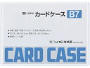 【店内全品ポイント2倍★16日9:59迄】 ライオン事務器 ハードカードケース(硬質) 塩化ビニール B7 262-07 ハードタイプ カードケース ドキュメン...