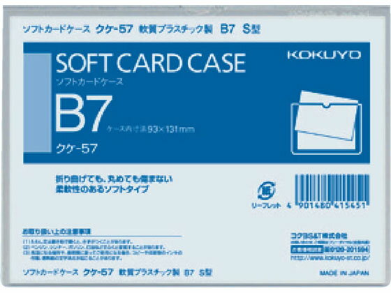 コクヨ ソフトカードケース(軟質) 塩化ビニル B7 クケ-57 ソフトタイプ カードケース ドキュメントキャリー ファイル