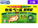 【マラソン限定クーポン★11日9:59迄ポイント2倍】【第2類医薬品】★薬)エーザイ セルベール整胃錠 21錠 錠剤 胃もたれ 膨満感 食欲不振 胃腸薬 医薬品