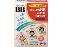 【店内全品ポイント2倍★16日9:59迄】 【第3類医薬品】薬)エーザイ チョコラBBこどもシロップ 30ml×2 子供用ドリンク 子供用ドリンク剤 医薬品
