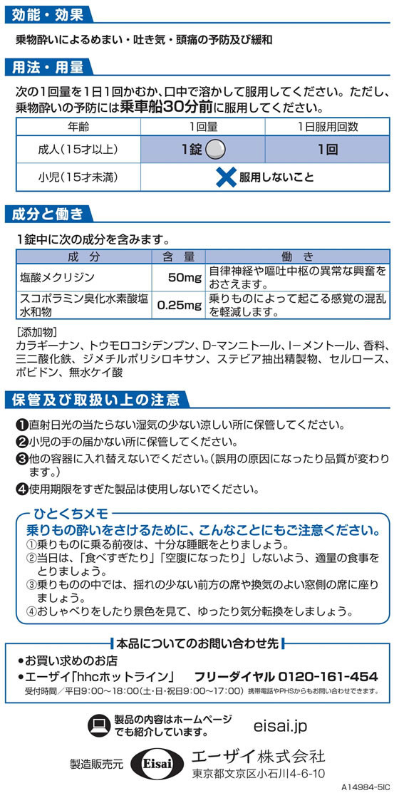 【マラソン限定★2,000円クーポン＆ポイント2倍】【第2類医薬品】薬)エーザイ トラベルミン1 3錠 乗り物酔い止め 乗り物酔い 医薬品 3