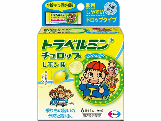 楽天市場 第2類医薬品 薬 エーザイ トラベルミンチュロップ レモン味 6錠 ココデカウ