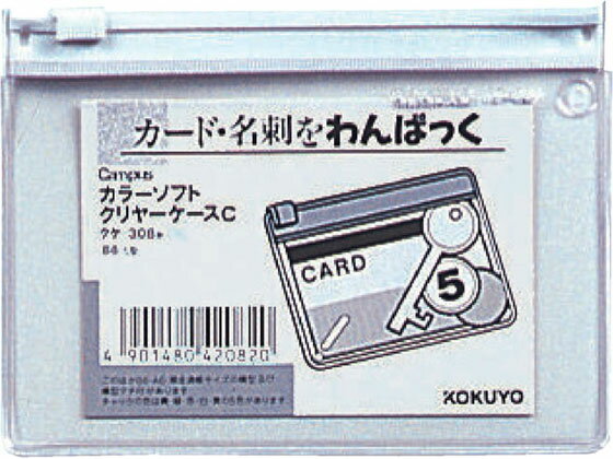 コクヨ カラーソフトクリヤーケースC〈マチなし〉 B8 白 クケ-308W チャック付 ソフトクリヤーケース ドキュメントキャリー ファイル