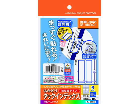 コクヨ 紙ラベル インデックスラベル(特大)青 6面 10枚 KJ-6035B ワープロ PC対応ラベル インデックスラベル ふせん インデックス メモ ノート