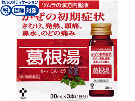 【第2類医薬品】★薬)ツムラ/漢方内服液 葛根湯 30ml×3本のサムネイル