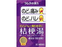 【ポイント2倍★19日20:00~26日1:59迄】【第2類医薬品】薬)ツムラ 桔梗湯エキス顆粒 8包 漢方 のどの荒れ 炎症 せき のど うがい薬 医薬品