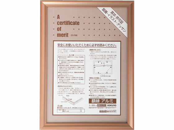 コクヨ 額縁(アルミ) 賞状 A4(尺七) 