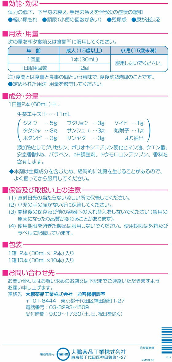 【マラソン限定★2,000円クーポン＆ポイント2倍】【第(2)類医薬品】薬)大鵬薬品工業 ハルンケア内服液 30ml×2 液体 医薬品
