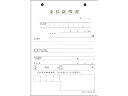 【ポイント2倍★22日20:00~27日9:59迄】 日本法令 支払証明書 領収8 支払証明 給与関係 法令様式 ビジネスフォーム ノート