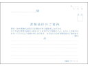 日本法令 書類送付のご案内 庶務8-1 書類送付案内 総務 庶務 法令様式 ビジネスフォーム ノート