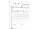 【ポイント2倍★22日20:00~27日9:59迄】 日本法令 ノーカーボン作業日報A5 労務51-2N 日報 労務 勤怠管理 法令様式 ビジネスフォーム ノート