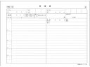 【ポイント2倍★22日20:00~27日9:59迄】【お取り寄せ】日本法令 稟議書(ノーカーボン・2枚複写) 庶務1-N 稟議 議事録 総務 庶務 法令様式 ビジネスフォーム ノート