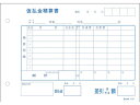【ポイント2倍★22日20:00~27日9:59迄】 日本法令 仮払金精算書 販売7 精算書 旅費 営業販売関係 法令様式 ビジネスフォーム ノート