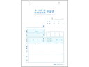 【ポイント2倍★22日20:00~27日9:59迄】 日本法令 休日・時間外勤務申請書 労務29-1 勤怠管理 労務 法令様式 ビジネスフォーム ノート