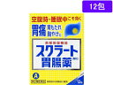 【第2類医薬品】薬)ライオン スクラート胃腸薬(顆粒)12包 顆粒 粉末 胃痛 胸焼け 胃酸過多 胃腸薬 医薬品