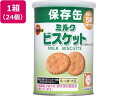 【レビュー投稿で100円OFFクーポン】ブルボン 缶入ミルクビスケット(キャップ付) 24個 食品 飲料 備蓄 常備品 防災