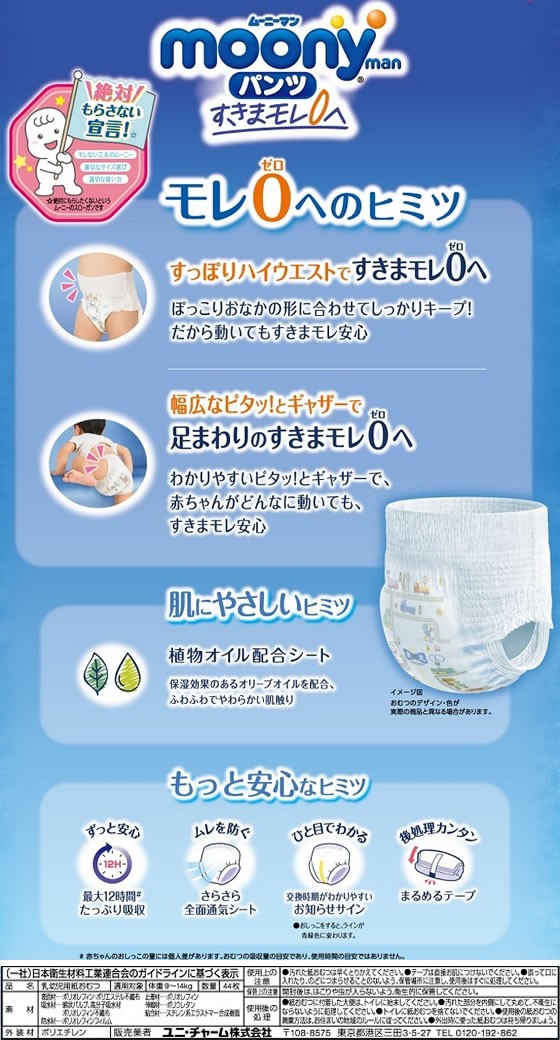 【レビュー投稿で100円OFFクーポン】【お取り寄せ】ユニ・チャーム ムーニーマン パンツ 男の子L 44枚 おむつ オムツ おしりふき ベビーケア