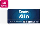 【ポイント2倍★19日20:00~26日1:59迄】ぺんてる アイン消しゴム 軽く消せるタイプ 大 30個 プラスチック消しゴム 修正