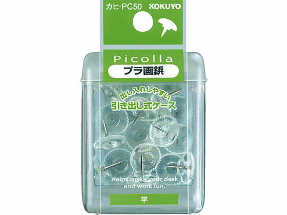 コクヨ ピコラ 画鋲 平 透明 20本 カヒ-PC50