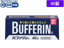 【店内全品ポイント2倍★16日9:59迄】 【第(2)類医薬品】★薬)ライオン バファリンA 40錠 錠剤 解熱鎮痛薬 痛み止め 風邪薬 医薬品