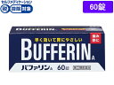 【店内全品ポイント2倍★16日9:59迄】 【第(2)類医薬品】★薬)ライオン バファリンA 60錠 錠剤 解熱鎮痛薬 痛み止め 風邪薬 医薬品